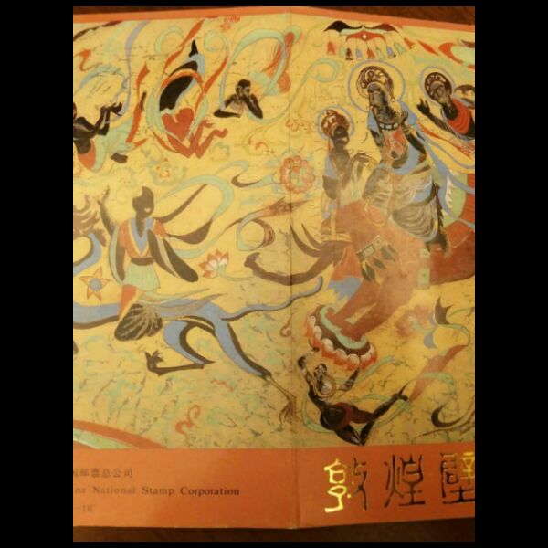 PZ--16敦煌壁画第三组中国集邮总公司邮折  好品  邮局正品 保真