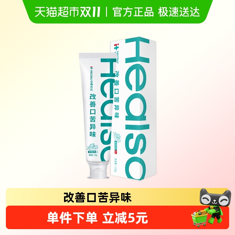 华素愈创2+改善口苦异味牙膏茉莉花茶香型成人牙膏牙龈牙周护理