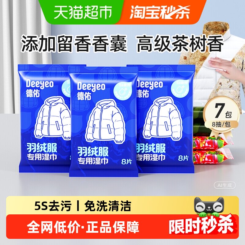 德佑免洗清洁湿纸巾图片