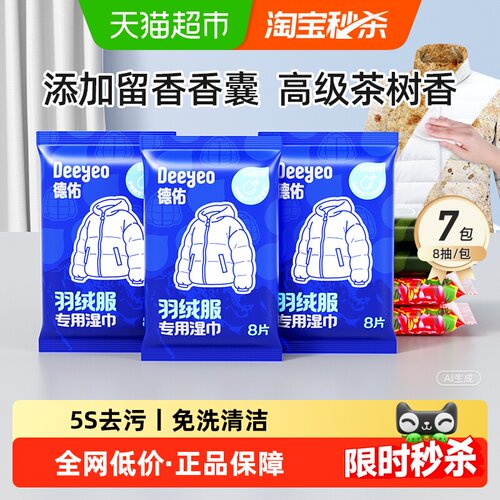 德佑免洗清洁湿纸巾