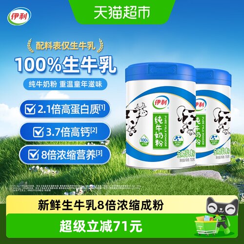 伊利100%纯牛奶粉成人学生生牛乳