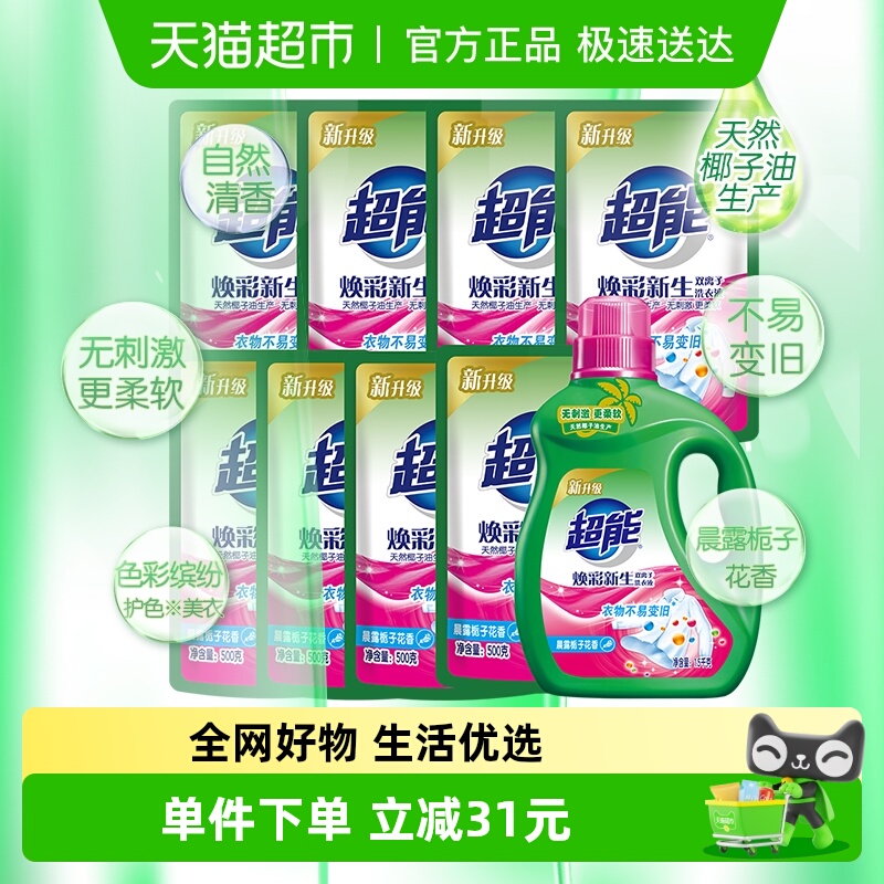 离子洗衣液超能香味瓶