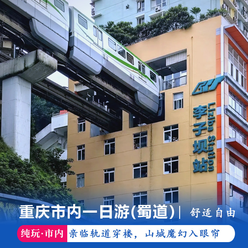 重庆一日游磁器口李子坝