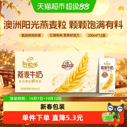 伊利谷粒多燕麦牛奶200ml*12盒