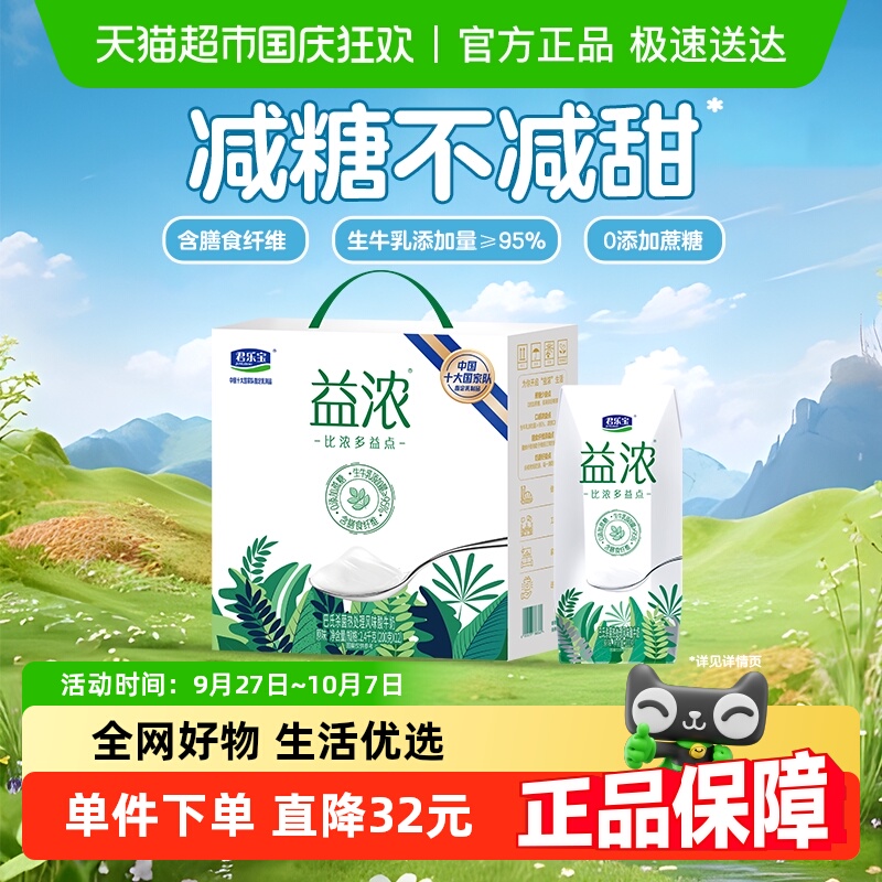 君乐宝0添加蔗糖酸奶200g×12瓶