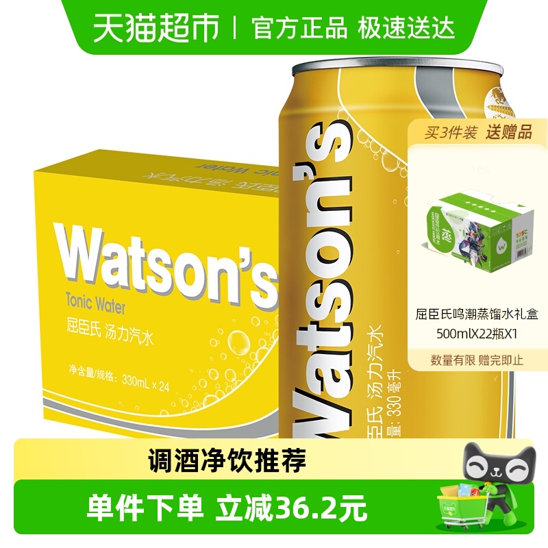 屈臣氏气泡水汤力水