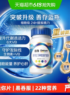 善存蓝瓶男士复合维生素片矿物质b1b2b6增添活力成人生物素钙片