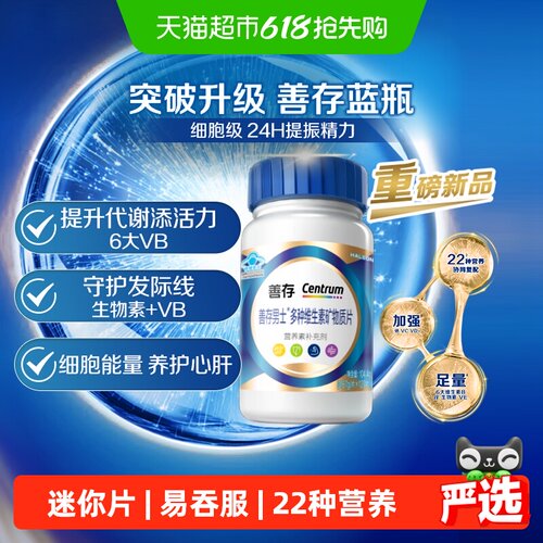 善存男士定制复合维生素片