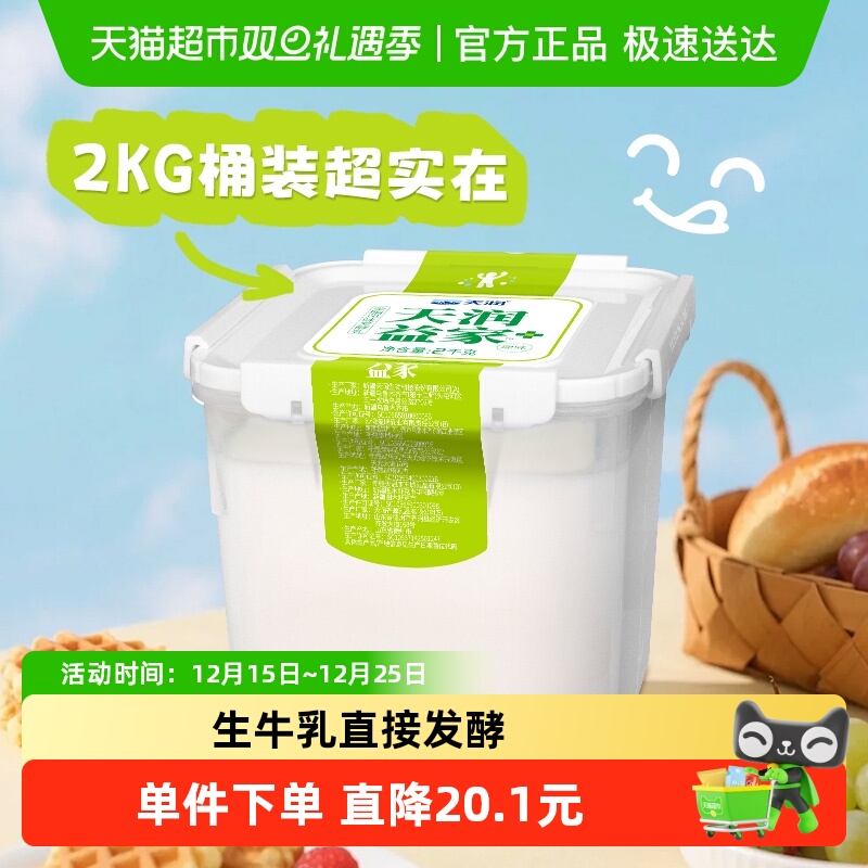 【单桶顺丰包邮】天润新疆特产方桶老酸奶家庭装超大桶装聚会分享
