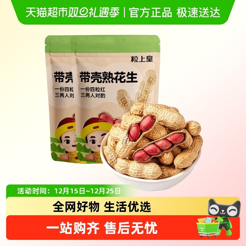 粒上皇熟制花生500g*2包原味包装坚果炒货休闲零食特产下酒小吃食