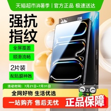 闪魔适用iPadair6钢化膜Pro2025苹果Air5/4平板mini6/7全屏11代膜
