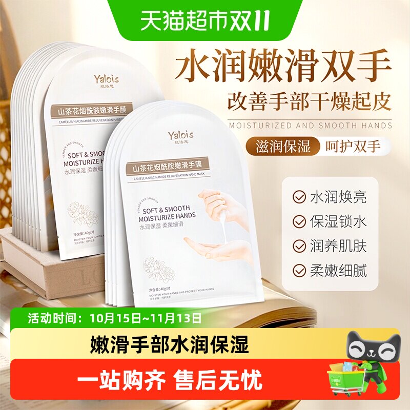 烟酰胺手膜保湿滋润补水改善换季干裂粗糙起皮手部护理精华手套女