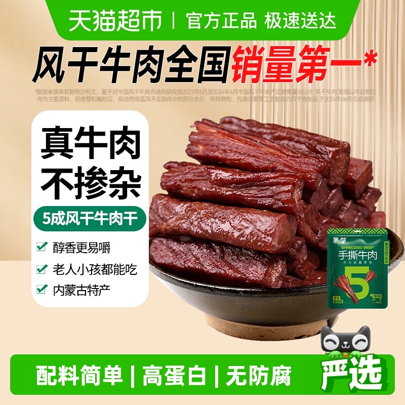 蒙都手撕风干牛肉干散称内蒙古特产真牛肉真空独立包装醇香耐嚼