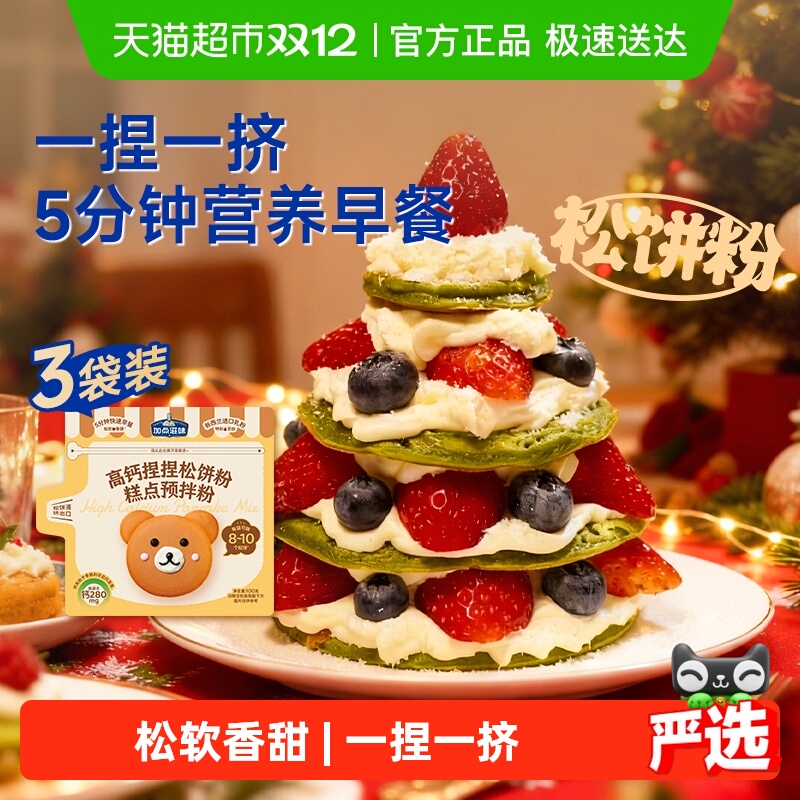 加点滋味高钙捏捏松饼粉