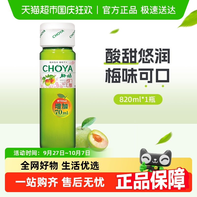 CHOYA/俏雅梅酒日式梅子酒青梅酒蝶矢洋酒低度女士微醺果酒正品