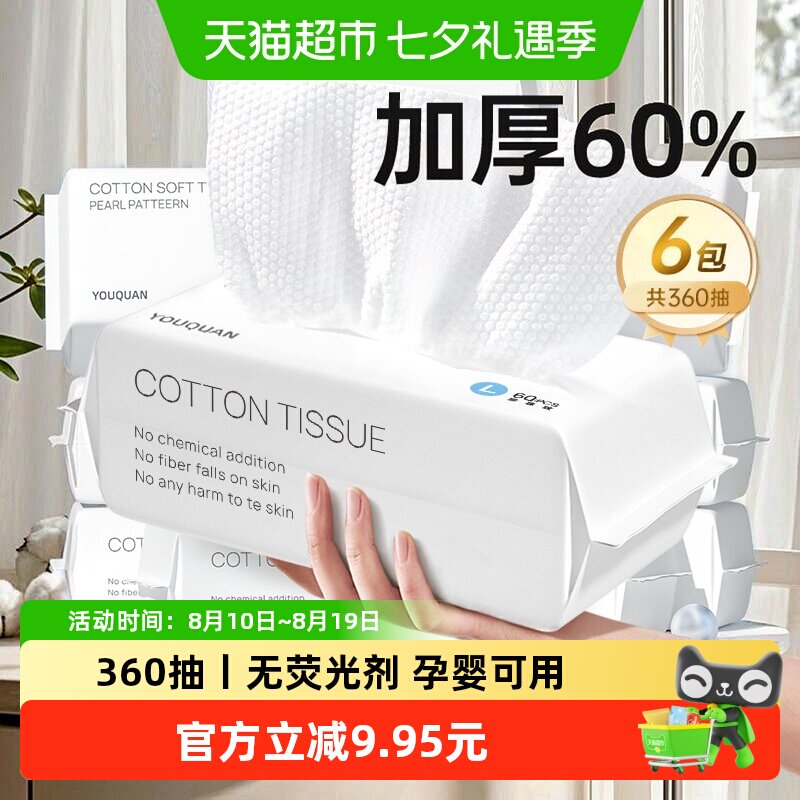 6包|优全生活洗脸巾一次性纯加厚绵柔洗面擦脸洁面巾抽取式纸箱装