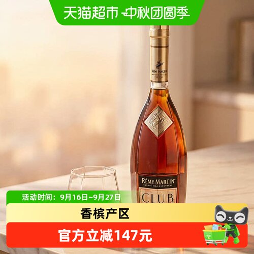人头马CLUB干邑白兰地冰冻享受