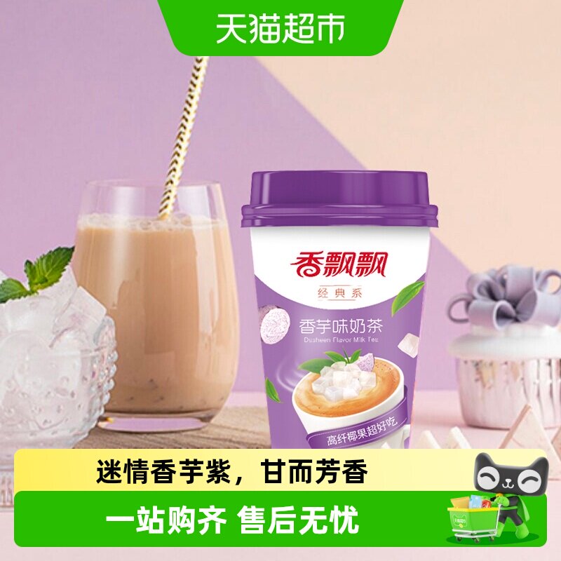 香飘飘椰果奶茶香芋味盒装休闲冲饮下午茶