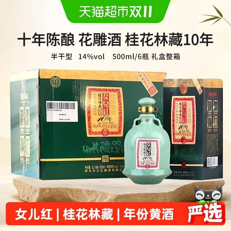 女儿红绍兴黄酒十年陈酿花雕酒桂花林藏10年整箱