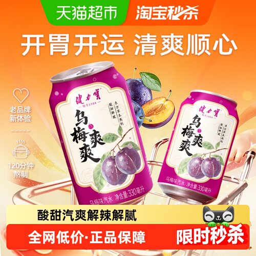 健力宝乌梅味饮料330ml*20罐