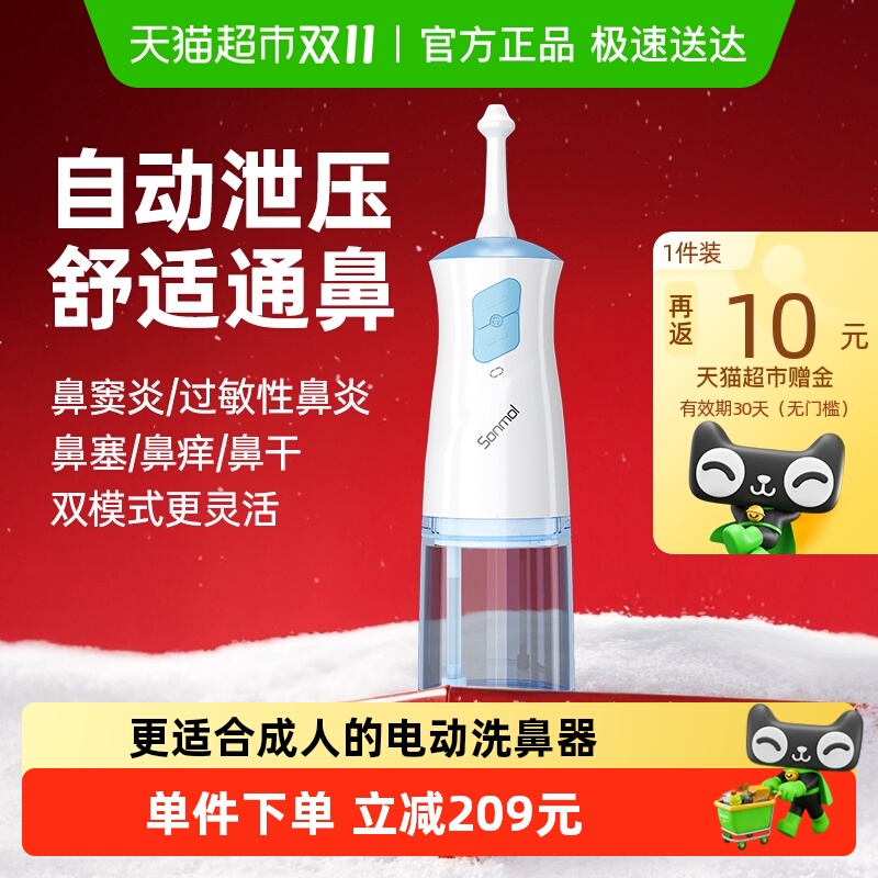 朔茂电动洗鼻器家用冲鼻器鼻炎