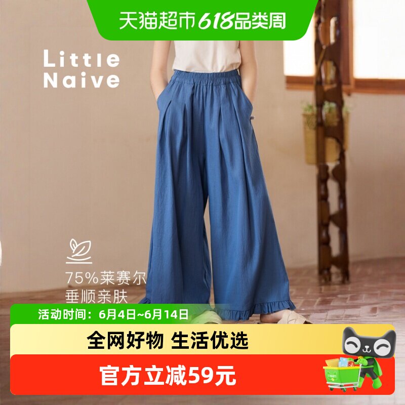 Little Naive女童休闲裤春秋新款木耳边裤子儿童垂感天丝阔腿裤