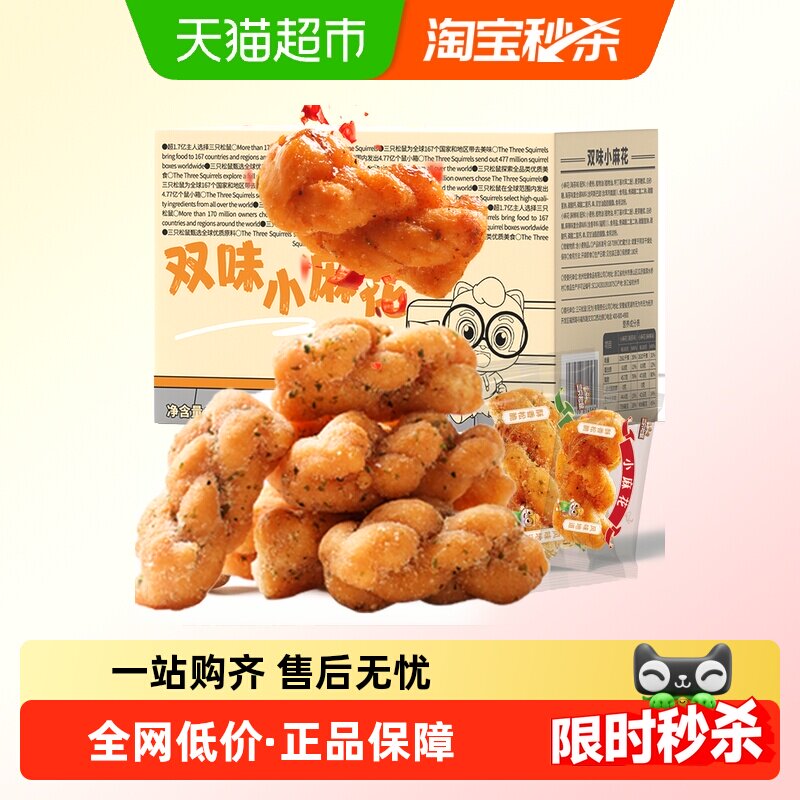 三只松鼠小麻花酥脆山药办公室小吃传统中式糕点心健康休闲零食