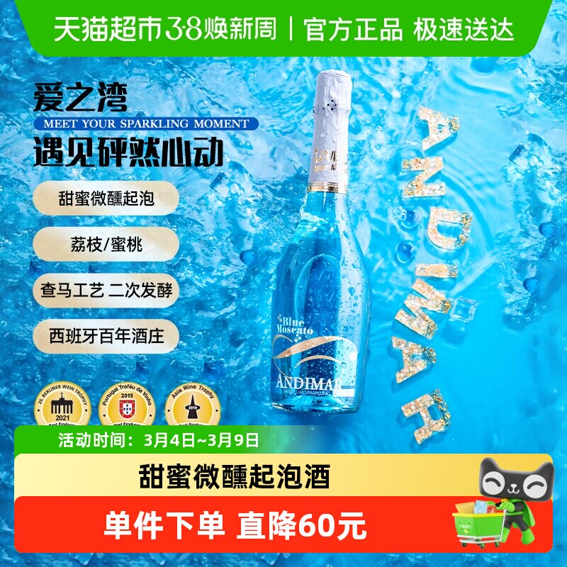 爱之湾葡萄酒礼盒莫斯卡托气泡酒浪漫地中海蓝甜果酒起泡酒750ml