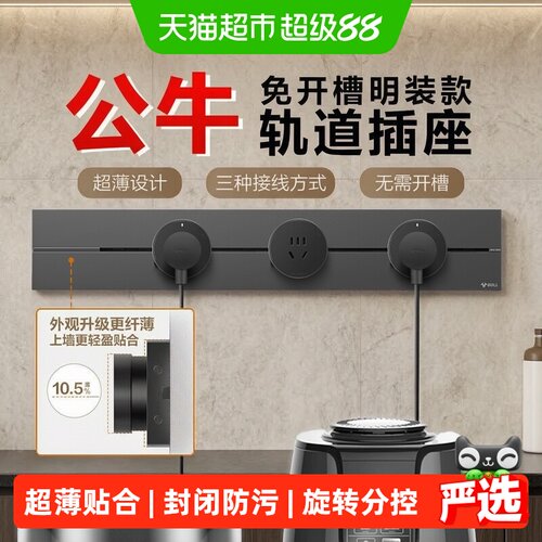 公牛轨道插座IP23过载保护场景搭