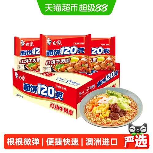 白象红烧牛肉方便面
