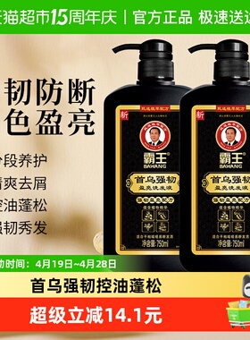 霸王首乌强韧洗发液洗发水750ml*2何首乌洗头膏控油蓬松