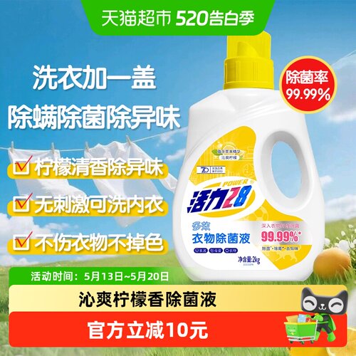 活力28柠檬衣物亲肤除菌液2kg