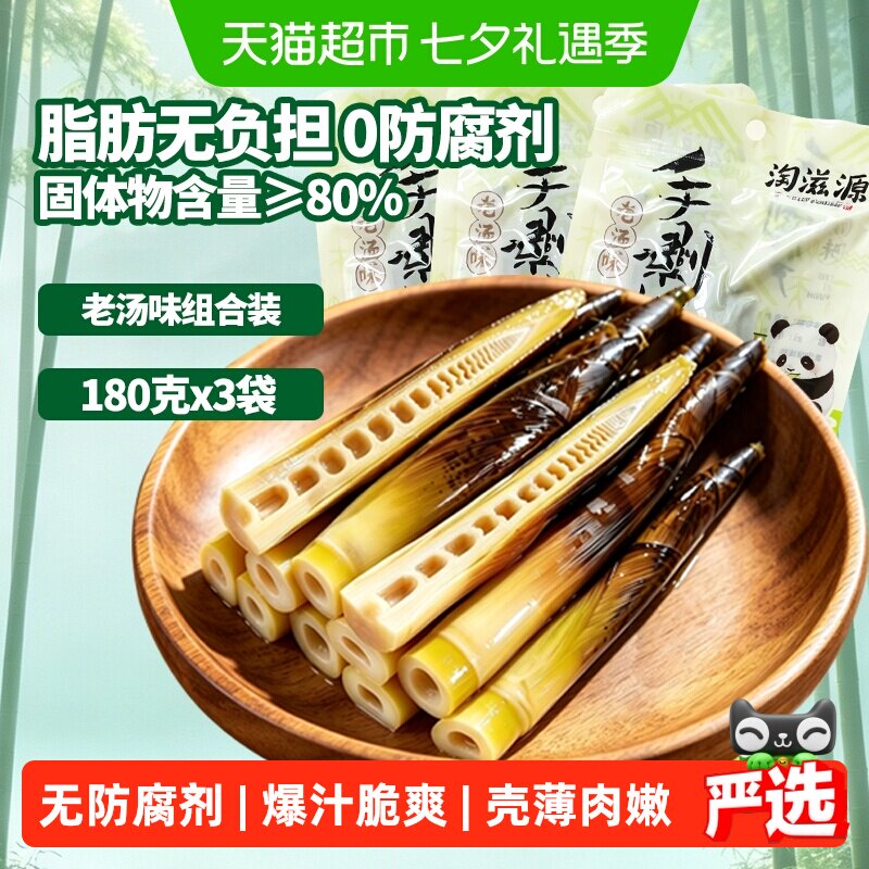 淘滋源老汤味手剥笋组合装开袋即食休闲零食新鲜泡椒脆笋尖手拨笋