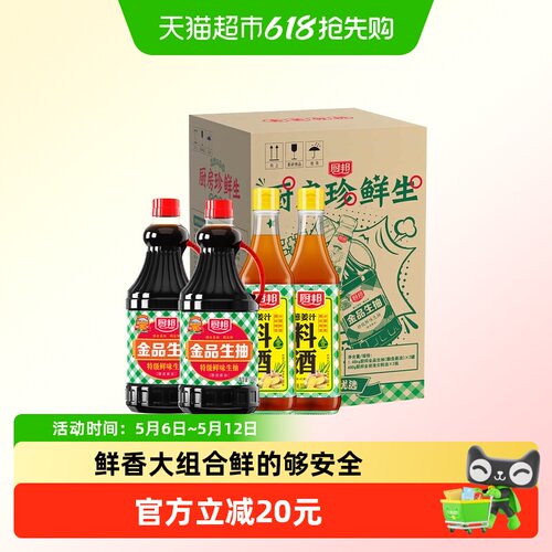 厨邦性价比组合装