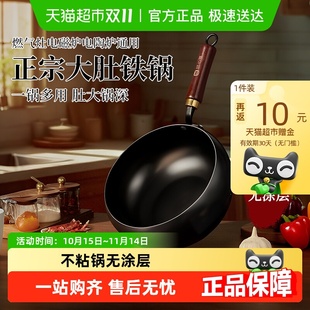 大肚铁锅家用炒菜不粘锅燃气灶电磁炉专用老式 传统铁锅无涂层加深