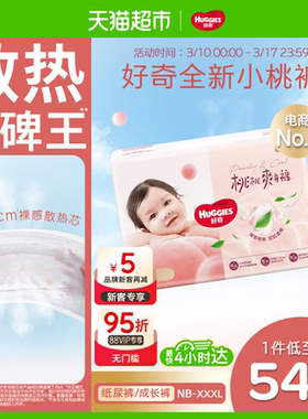 好奇铂金装婴儿纸尿裤NB-XXL拉拉裤L-3XL裸感透气尿不湿