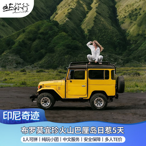 印尼泗水精品小团5天