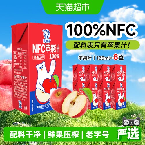北冰洋100%NFC苹果汁
