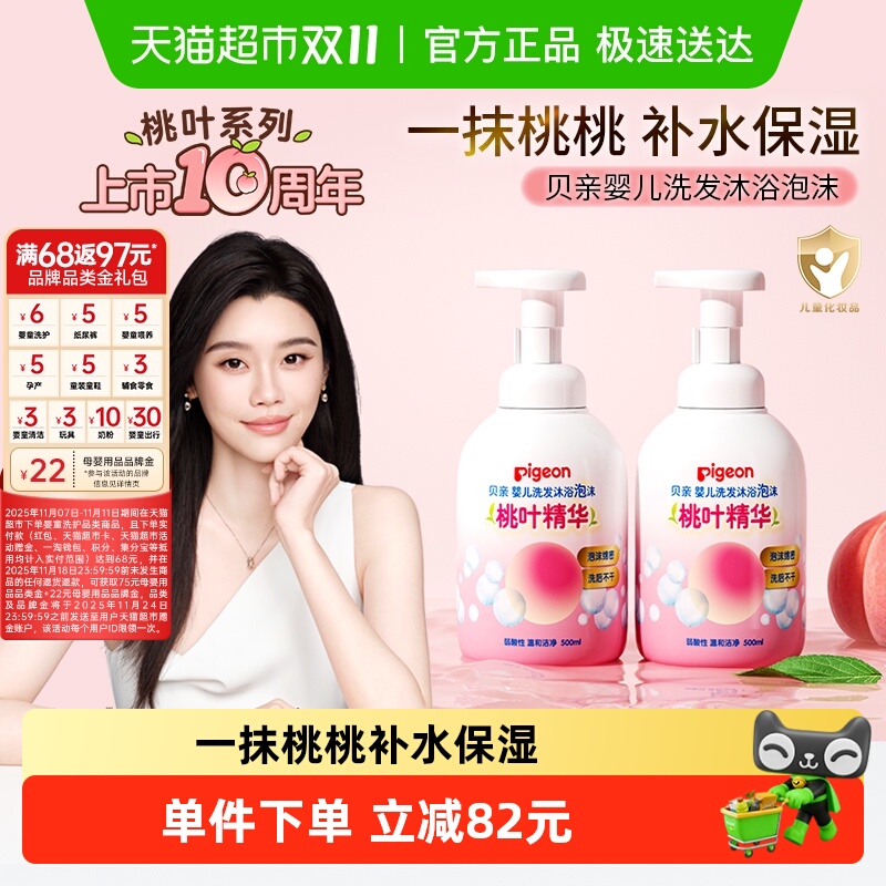 Pigeon贝亲儿童洗发水沐浴露桃叶精华婴儿宝宝洗发沐浴二合一