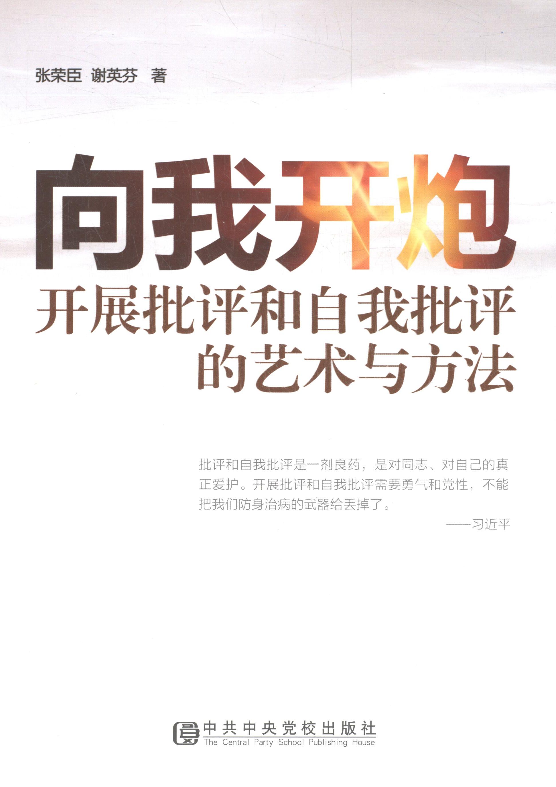 【正版现货】 向我开炮 张荣臣 著 校出版社