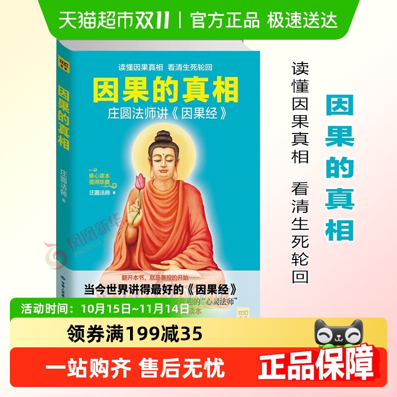 读懂因果真相看清生死轮回