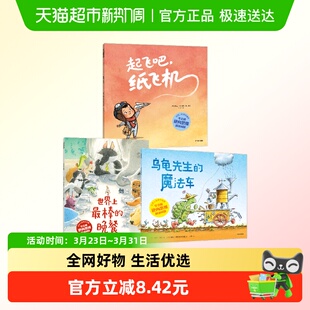 世界上最棒 魔法车起飞吧纸飞机逆向思维解决问题 晚餐乌龟先生