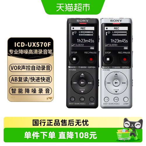 SONY/索尼录音笔ICD-UX570F