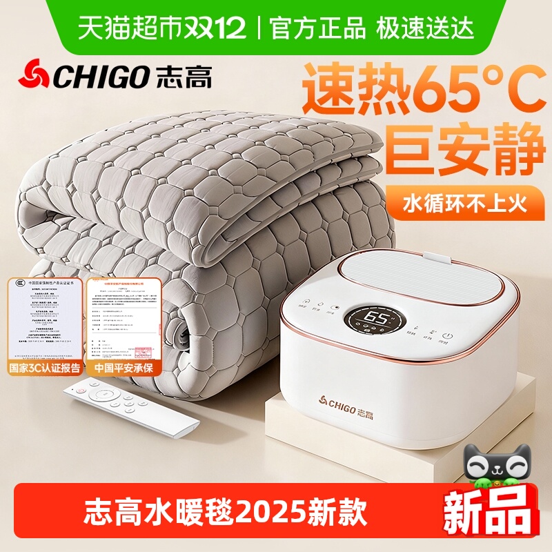 志高水暖毯双人家用水循环电热毯