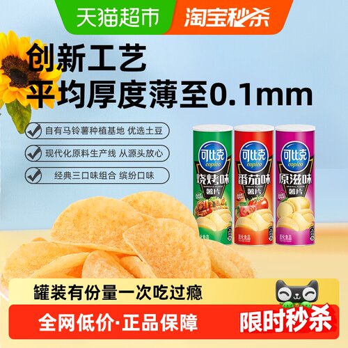 可比克心有所薯105g×3罐组合装