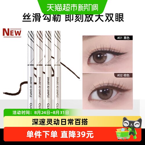 Clio珂莱欧防水眼线笔新手易控
