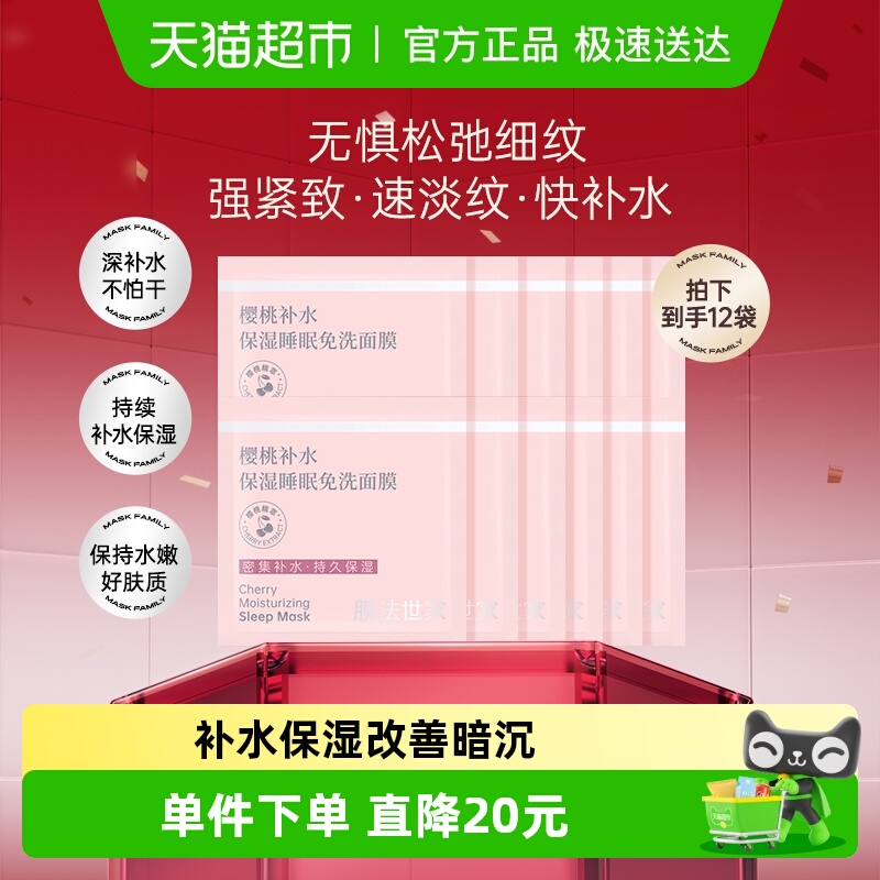 膜法世家补水保湿睡眠面膜12片