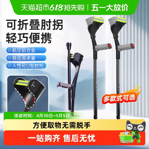医仑特手臂式双拐防滑拐杖
