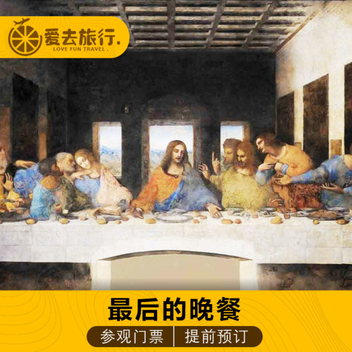[最后的晚餐-门票][最后的晚餐-大门票]正规记名票/限量接单/几率大/比官网贵