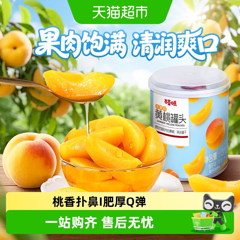 百草味水果黄桃罐头新鲜水果捞休闲零食休闲黄桃果干水果干